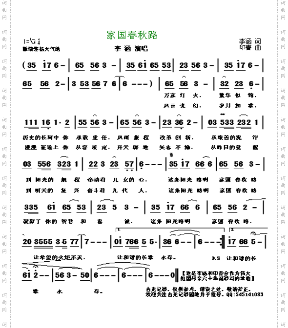 家国春秋路