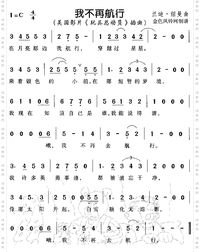 我不再航行《玩具总动员》插曲