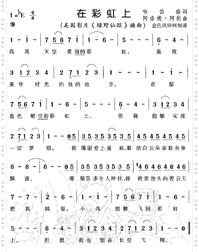 在彩虹上《绿野仙踪》插曲