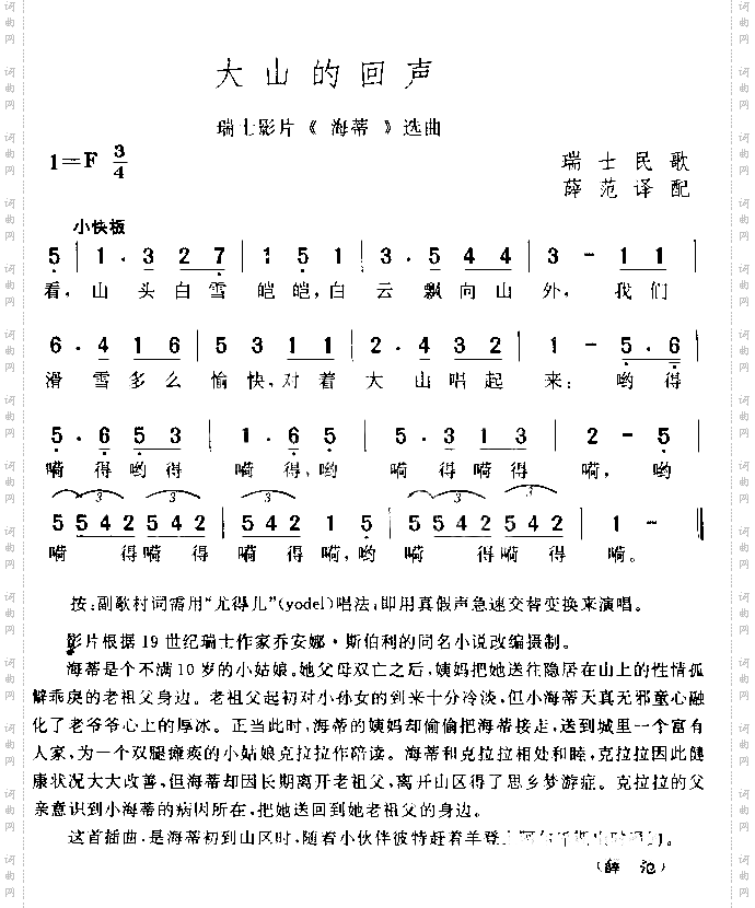 大山的回声