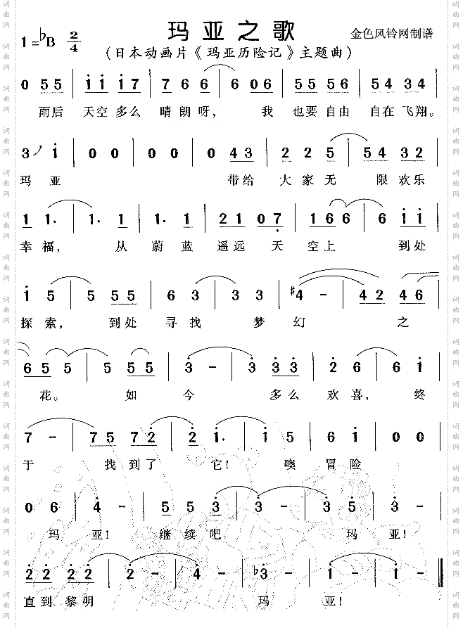 玛亚之歌《玛亚历险记》主题曲