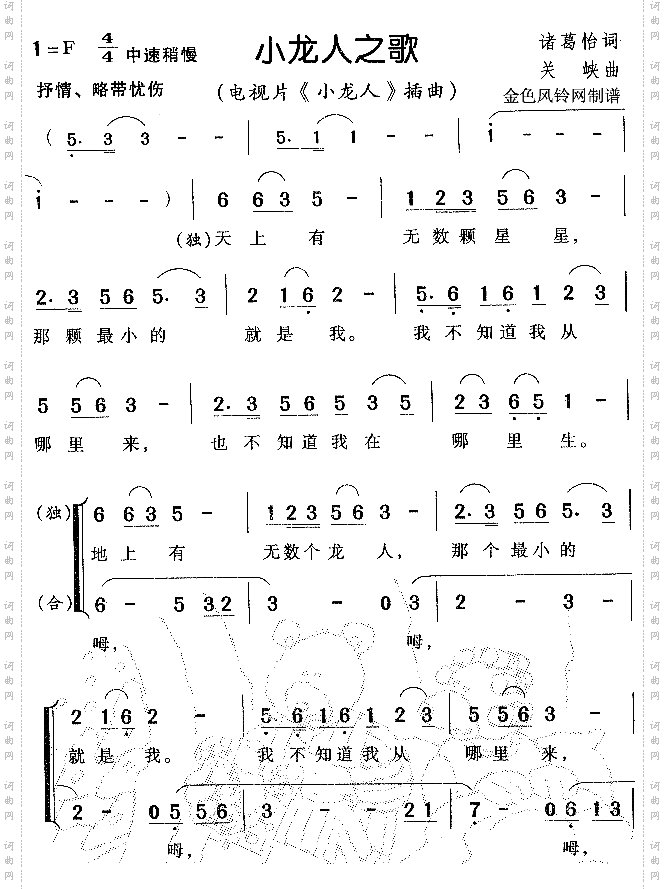 小龙人之歌_《小龙人》插曲