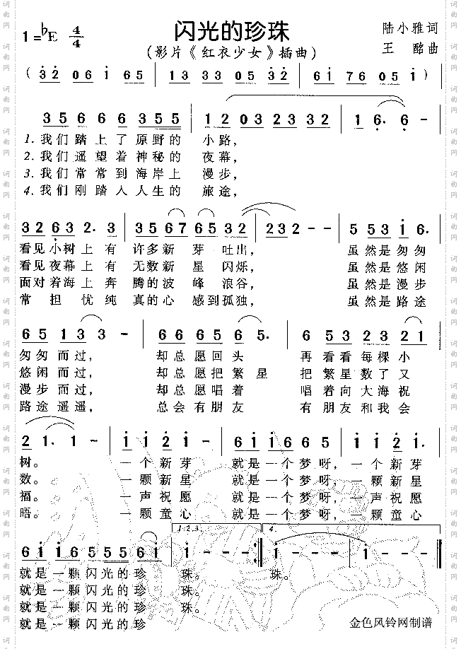 闪光的珍珠《红衣少女》插曲