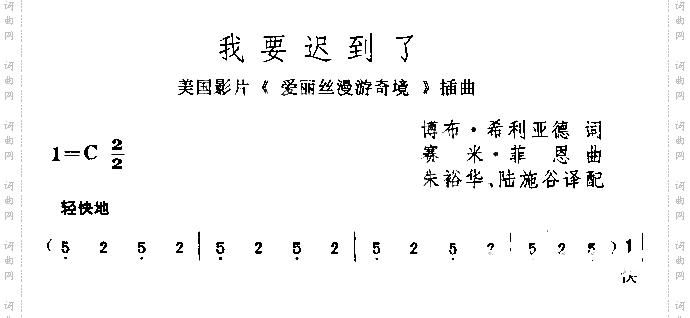 我要迟到了