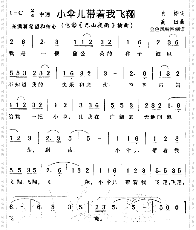 小伞儿带着我飞翔《巴山夜雨》插曲