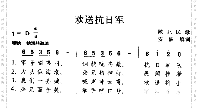 欢送抗日军陕西民歌