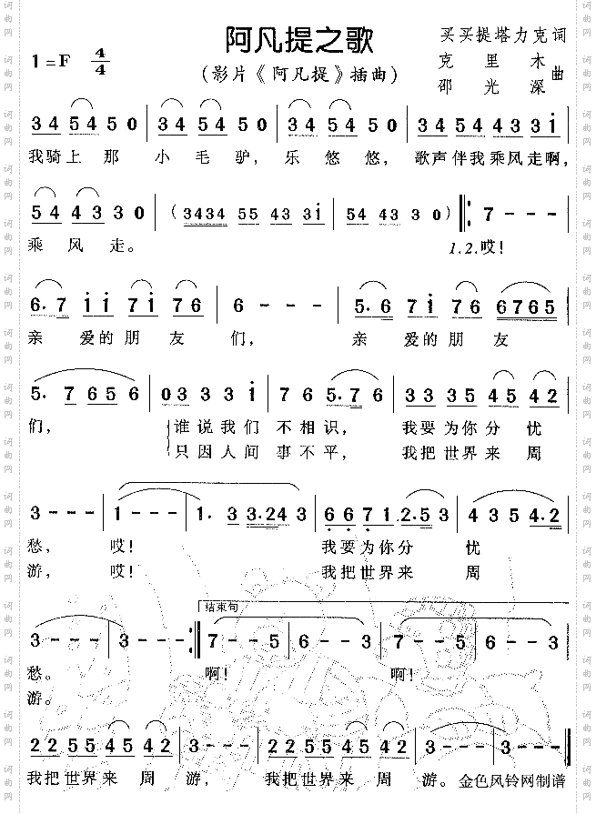 阿凡提之歌《阿凡提》主题歌