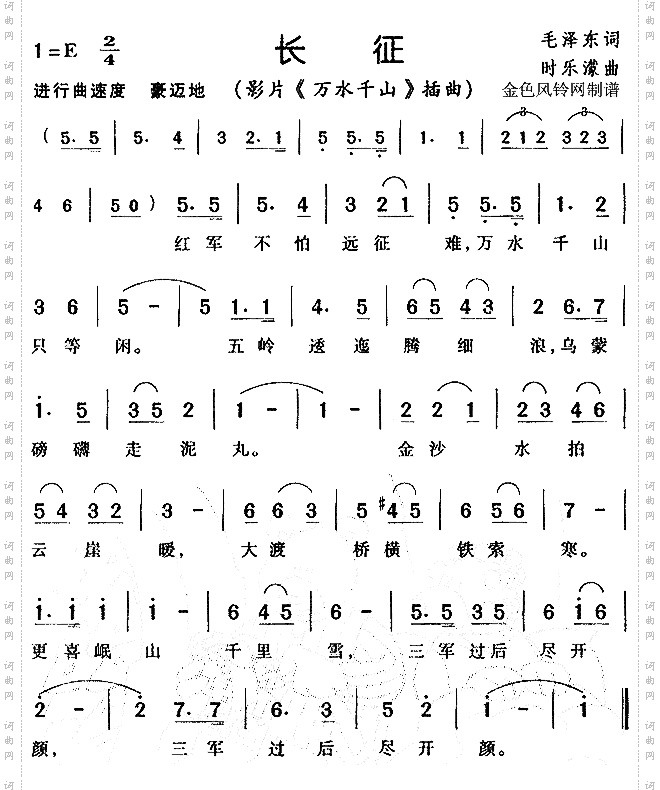 长征《万水千山》插曲