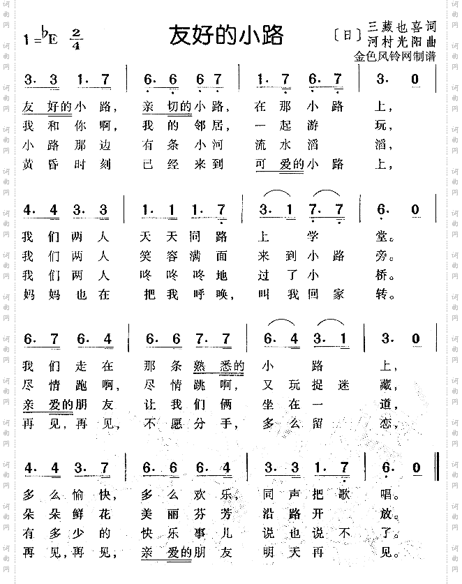 友好的小路儿童歌