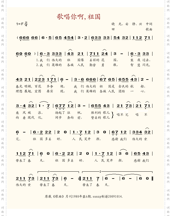 歌唱你啊祖国
