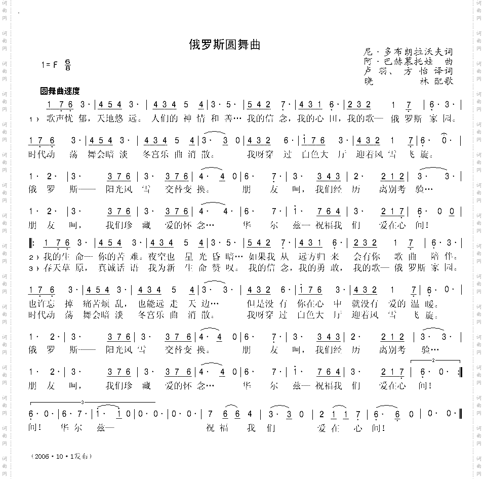 俄罗斯圆舞曲