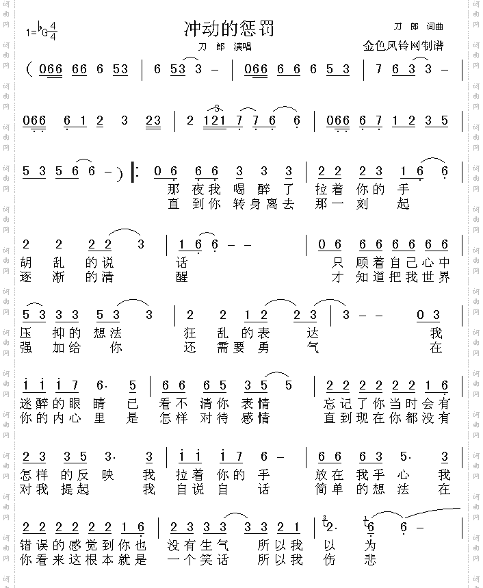 冲动的惩罚