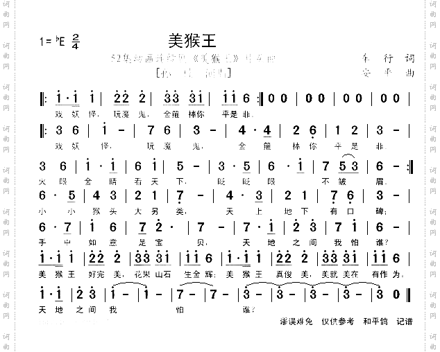美猴王--52集动画连续剧《美猴王》片头曲