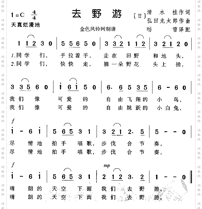 去野游儿童歌