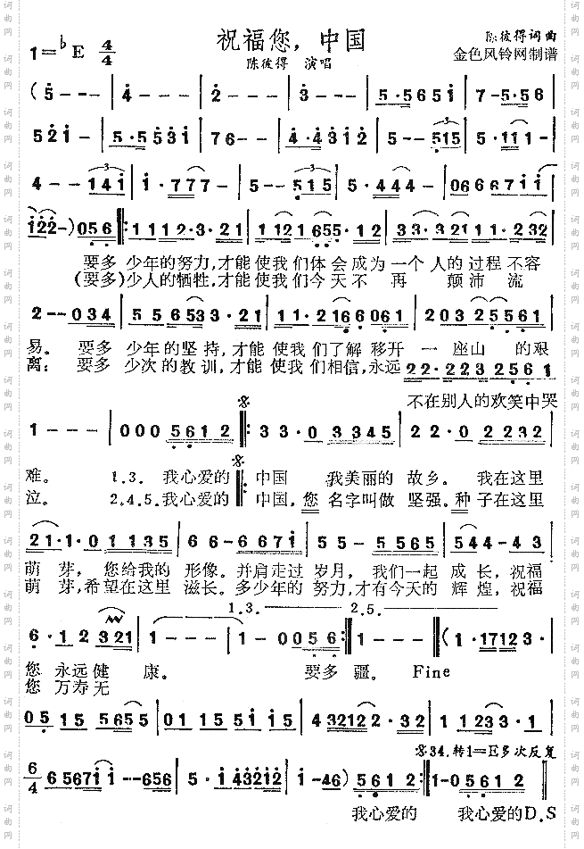 祝福您中国