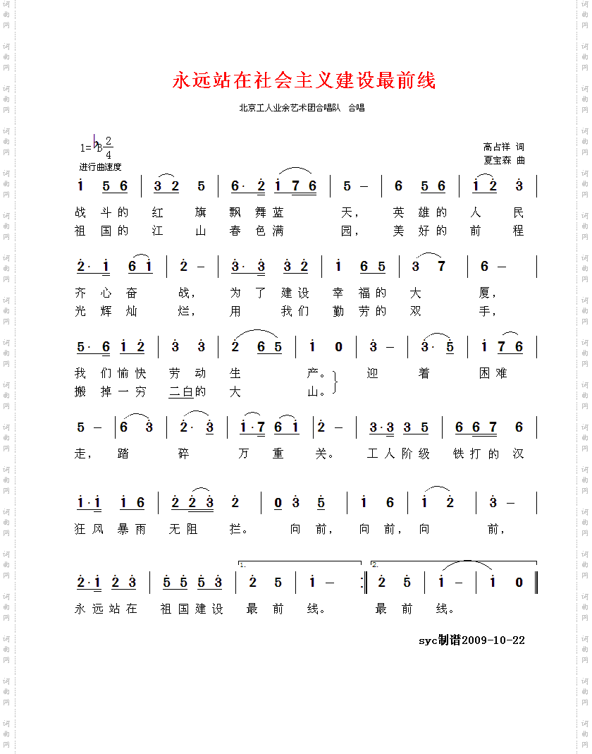 永远站在社会主义建设最前线