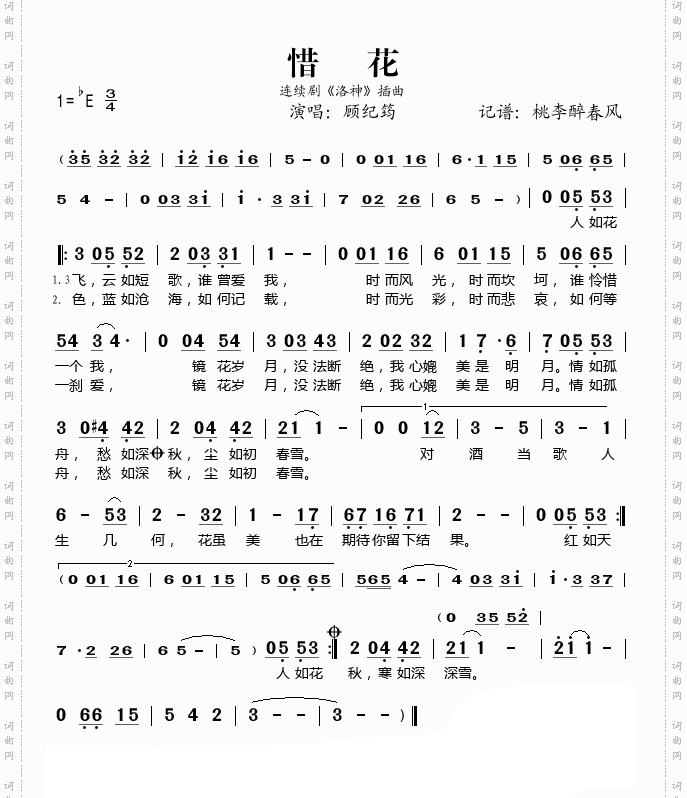 惜花《洛神》主题曲