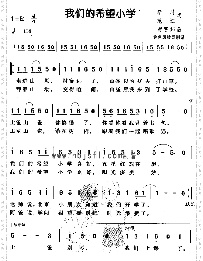 我们的希望小学儿童歌