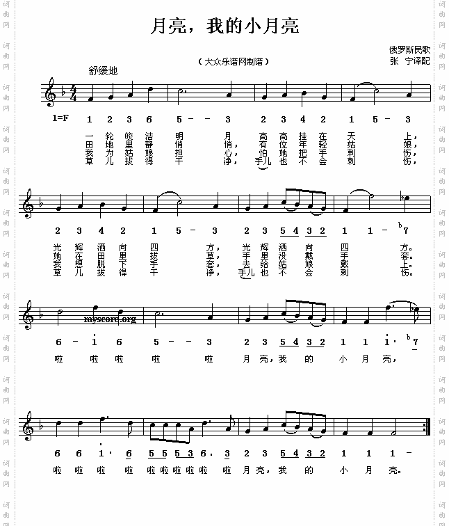 月亮，我的小月亮_俄罗斯民歌
