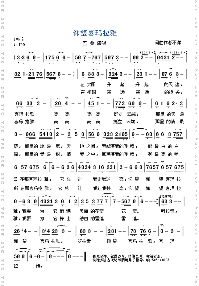 仰望喜玛拉雅