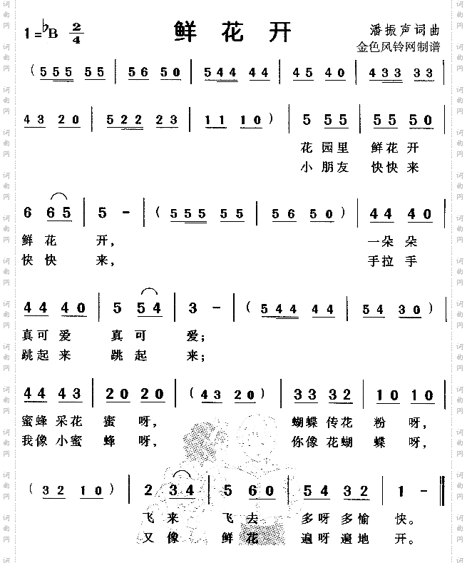 鲜花开儿童歌
