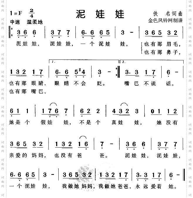 泥娃娃儿童歌