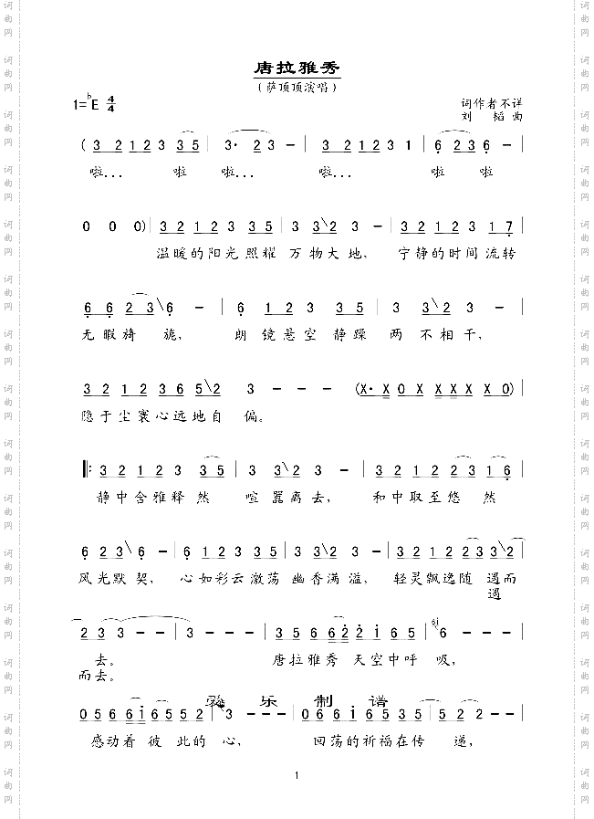 唐拉雅秀
