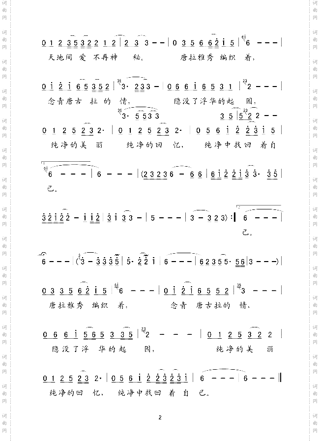 唐拉雅秀