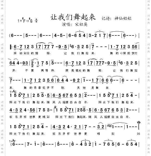 让我们舞起来