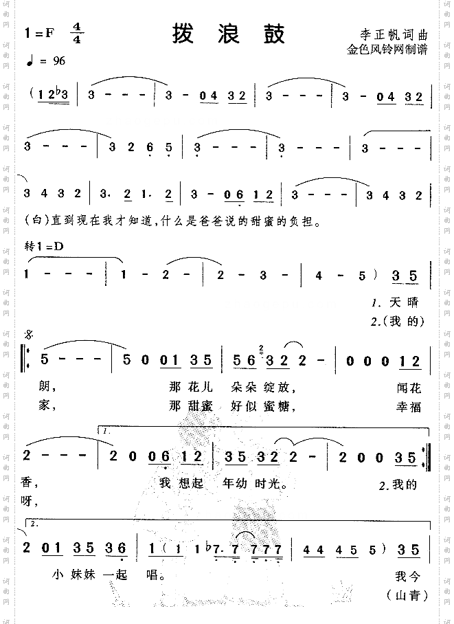拨浪鼓