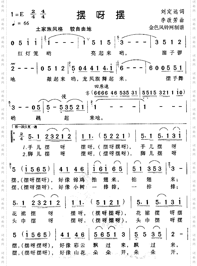 摆呀摆