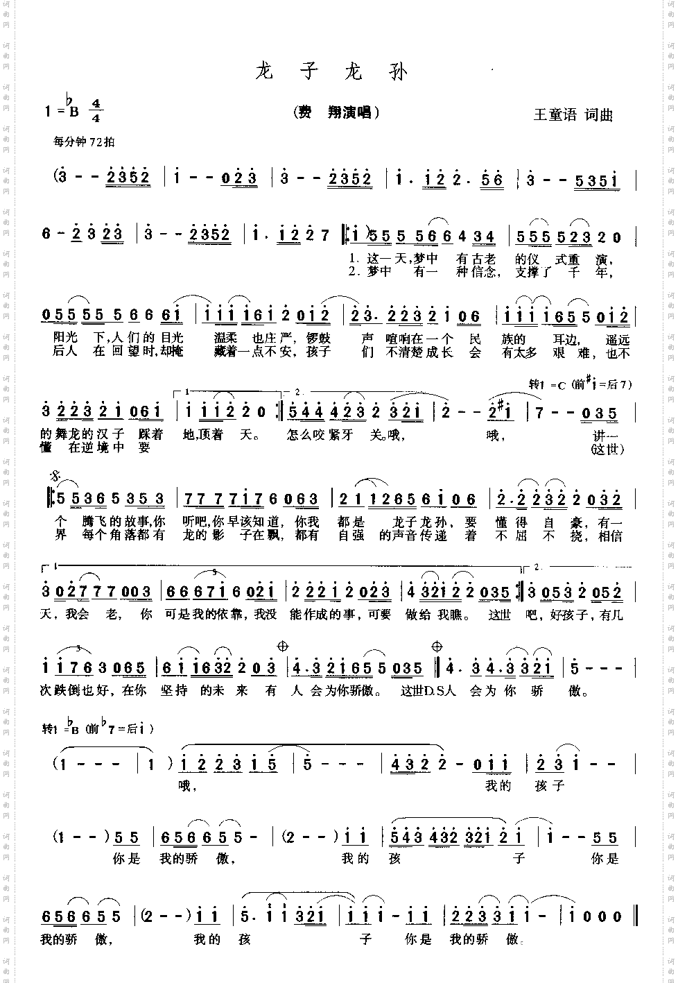 龙子龙孙