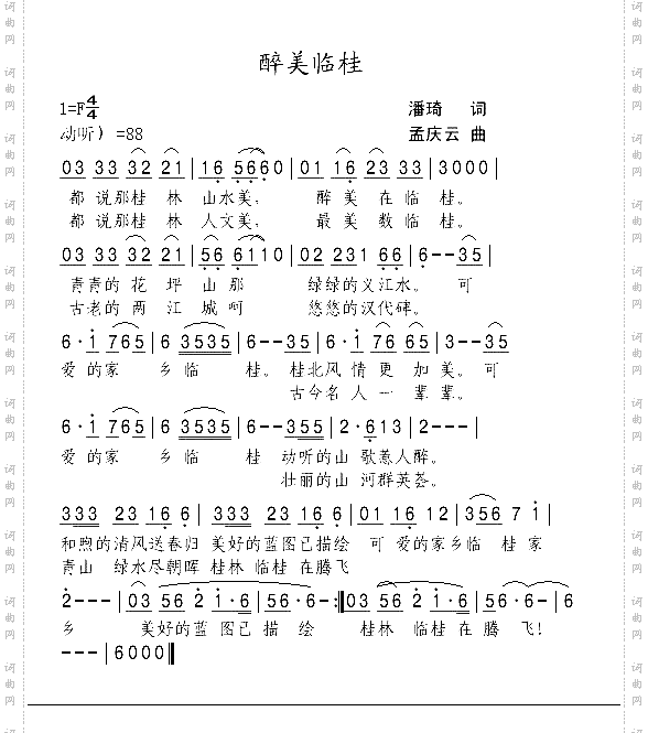 醉美临桂