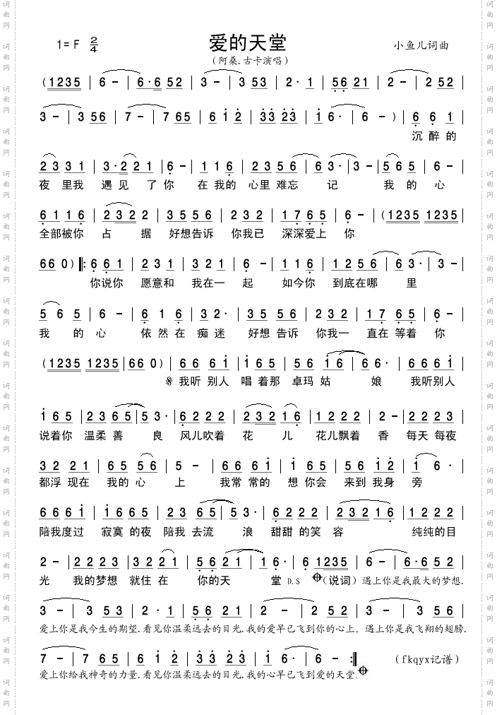 爱的天堂