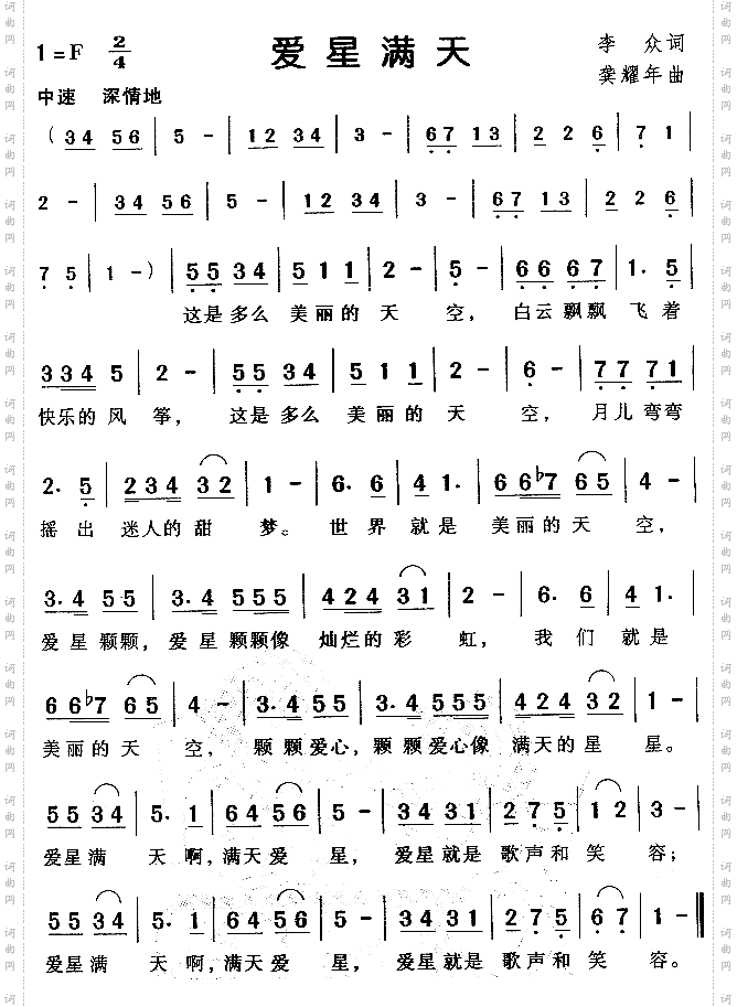 爱星满天儿童歌