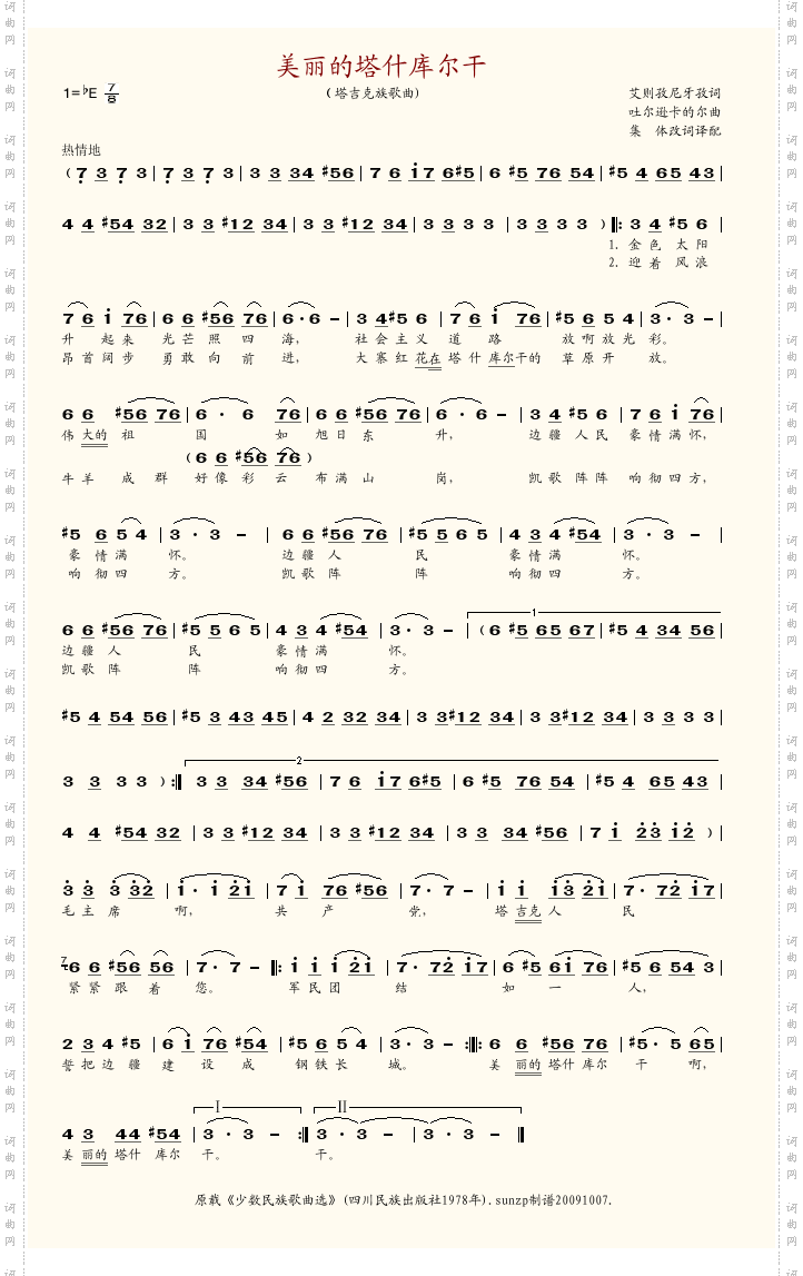 美丽的塔什库尔干
