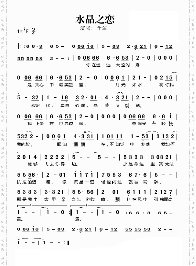 水晶之恋