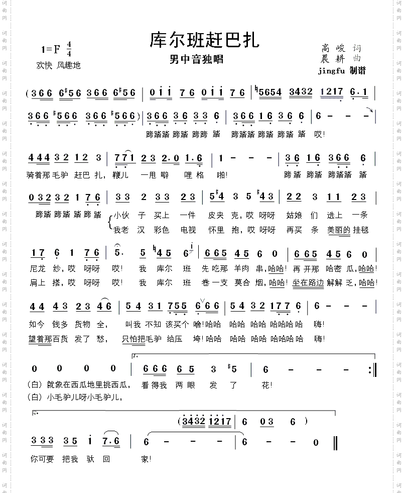 库尔班赶巴扎