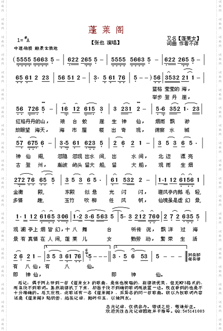 蓬莱阁