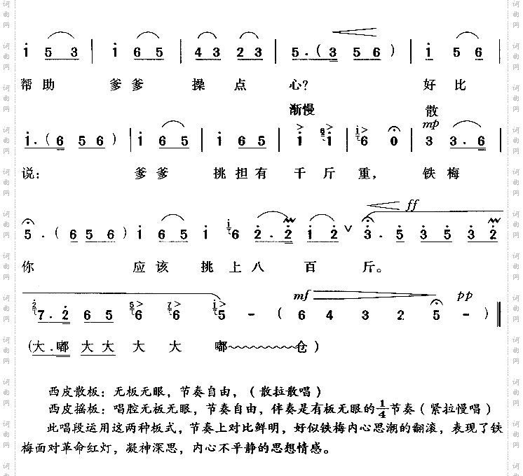 做人要做这样的人《红灯记》