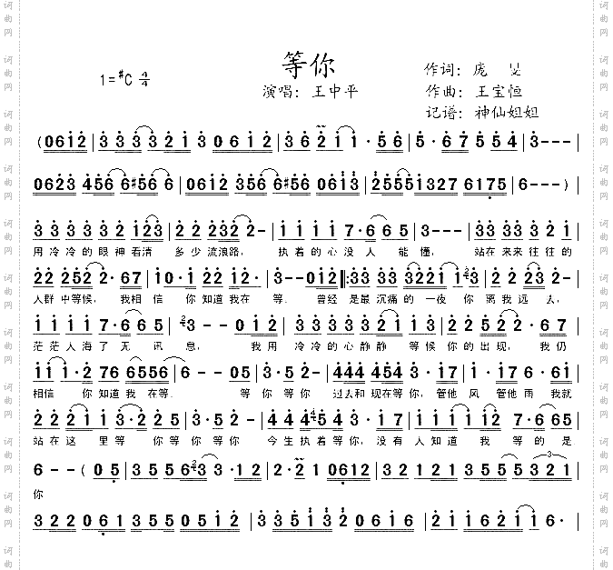 等你