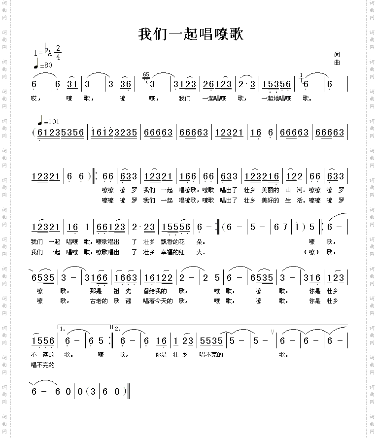 我们一起唱嘹歌