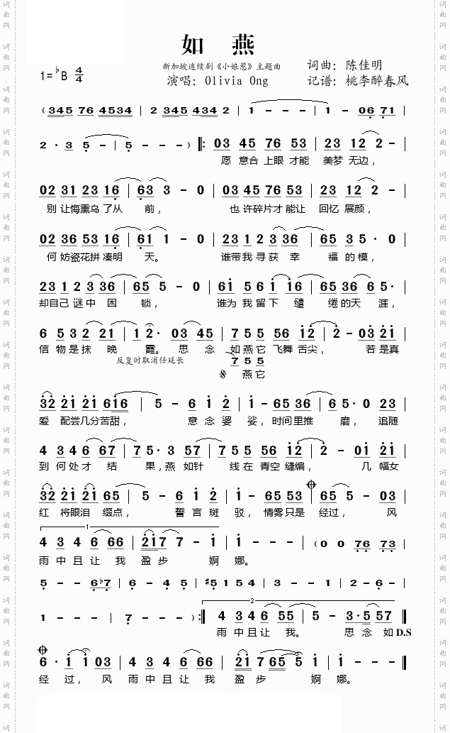 如燕新加坡连续剧《小娘惹》主题曲