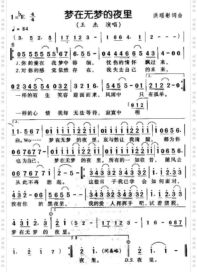 梦在无梦的夜里