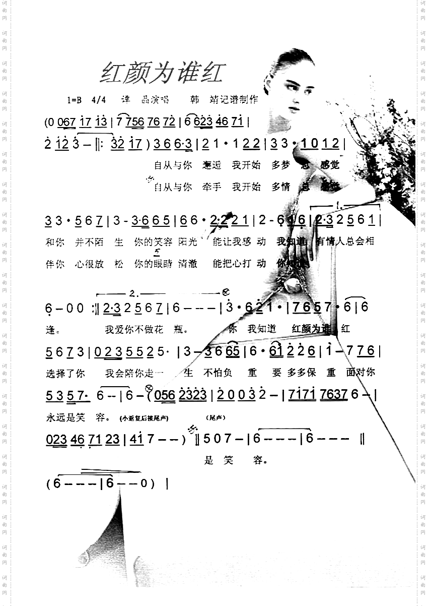 红颜为谁红[彩谱]