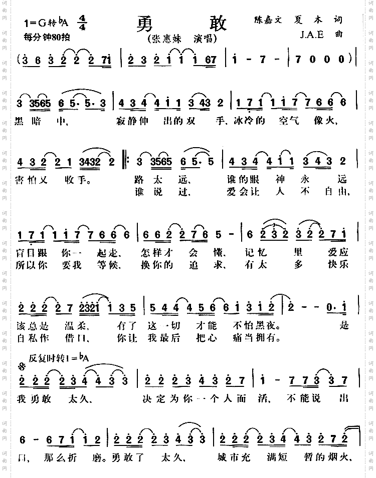 勇敢