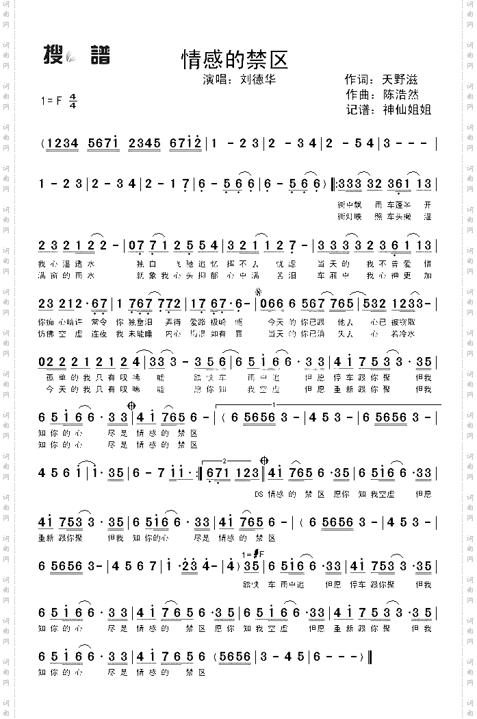 情感的禁区