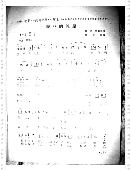 美丽的流星