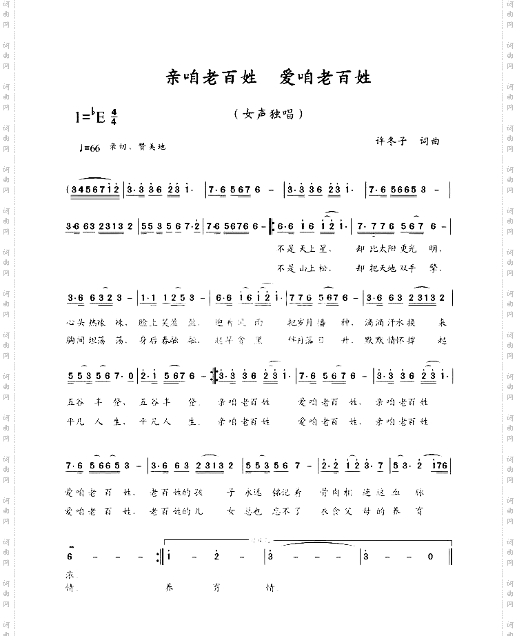 亲咱老百姓爱咱老百姓