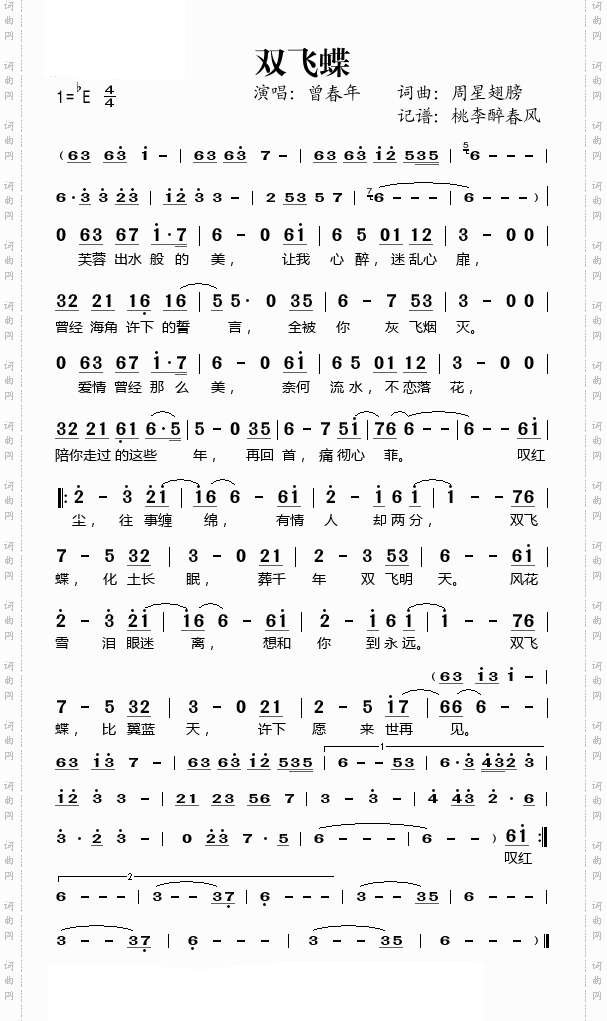 双飞蝶